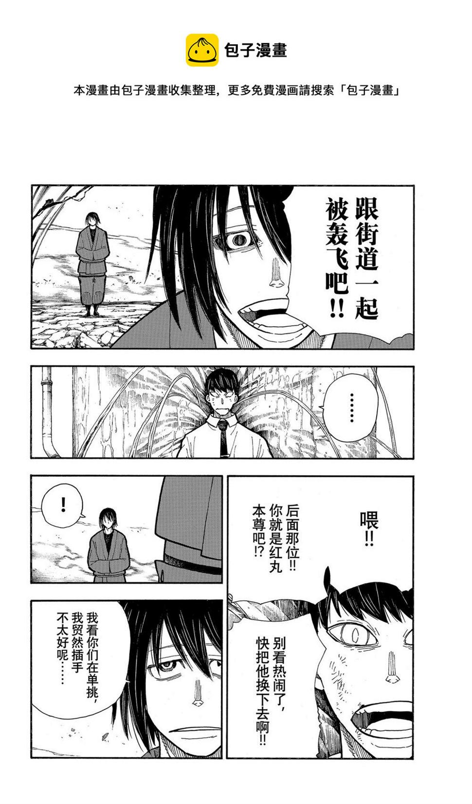 炎炎之消防队韩漫全集-第287话无删减无遮挡章节图片 