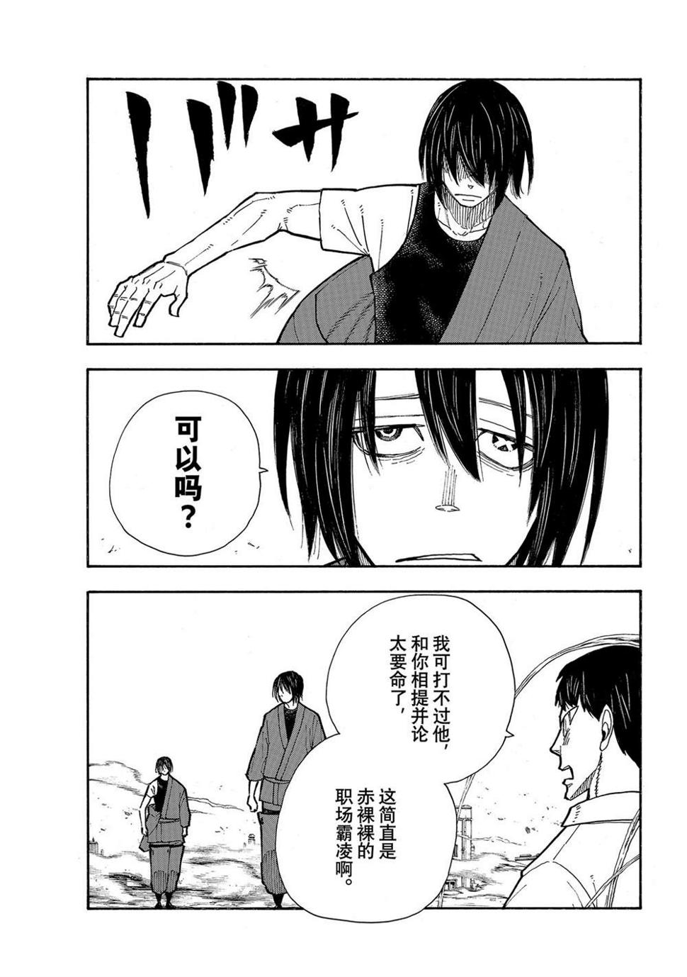 炎炎之消防队韩漫全集-第287话无删减无遮挡章节图片 