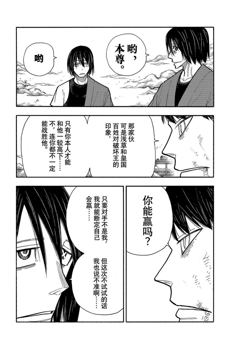 炎炎之消防队韩漫全集-第287话无删减无遮挡章节图片 