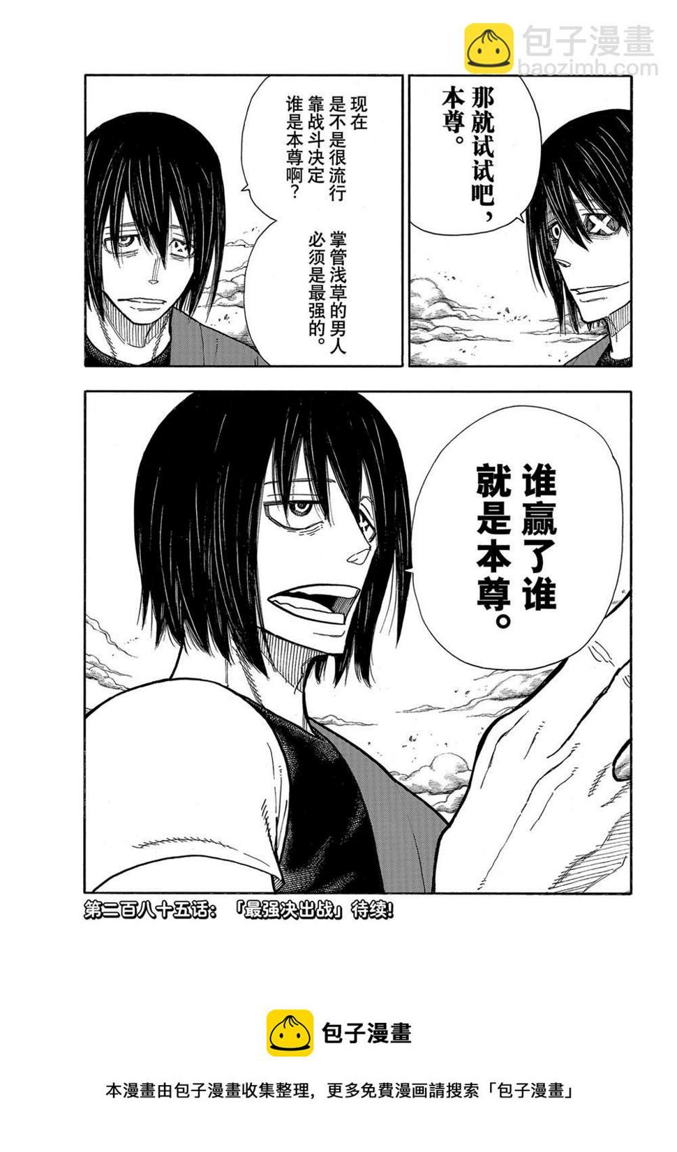 炎炎之消防队韩漫全集-第287话无删减无遮挡章节图片 