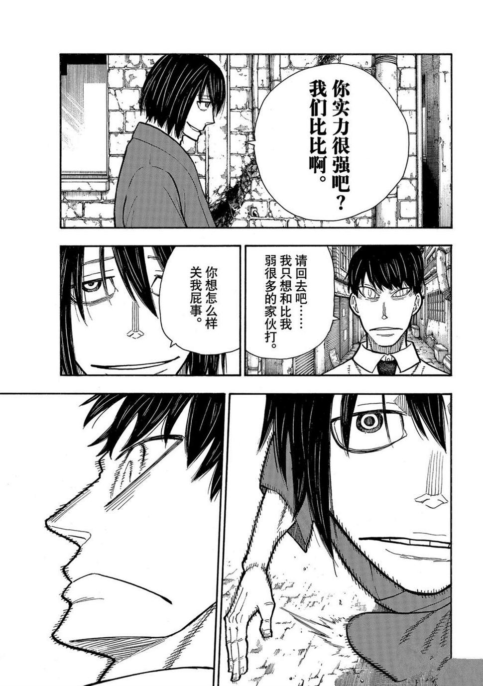 炎炎之消防队韩漫全集-第287话无删减无遮挡章节图片 