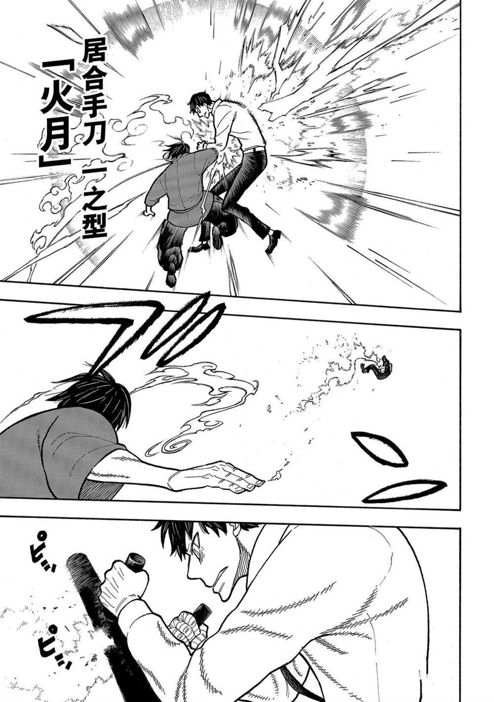 炎炎之消防队韩漫全集-第287话无删减无遮挡章节图片 