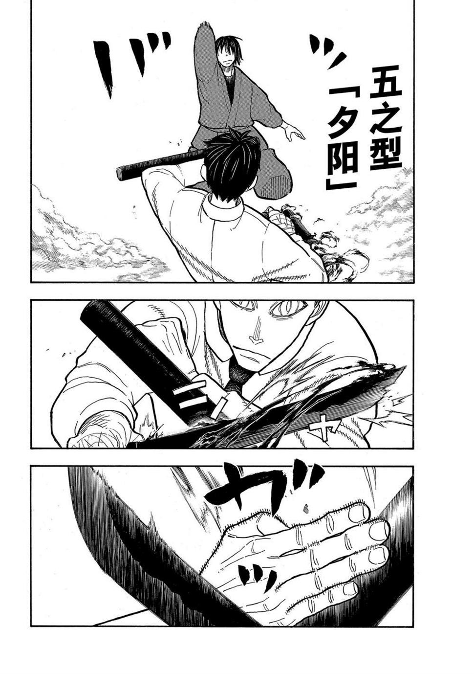 炎炎之消防队韩漫全集-第287话无删减无遮挡章节图片 