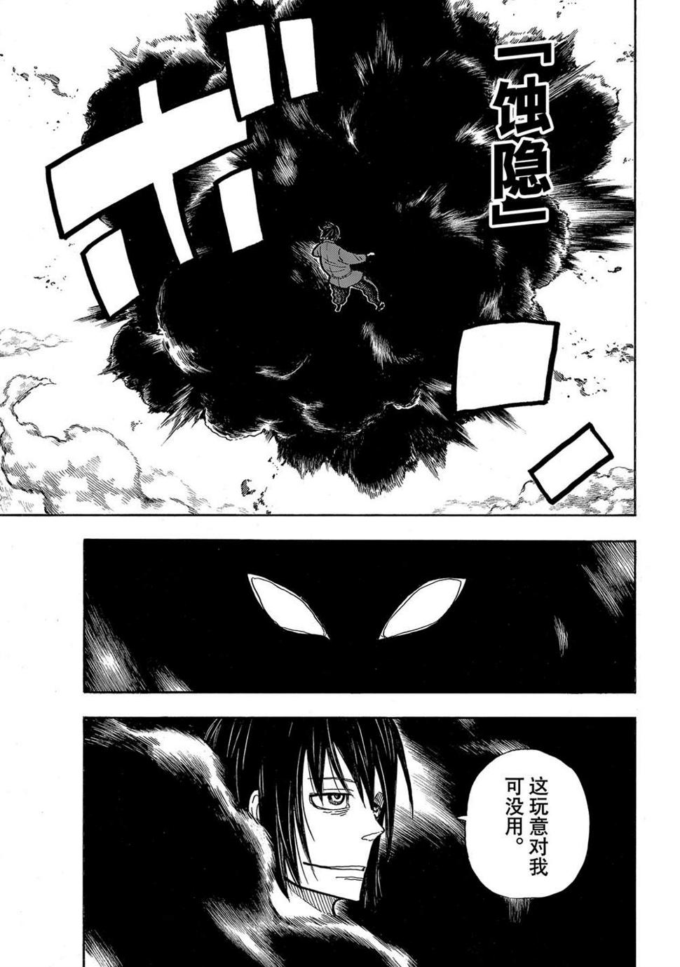 炎炎之消防队韩漫全集-第287话无删减无遮挡章节图片 