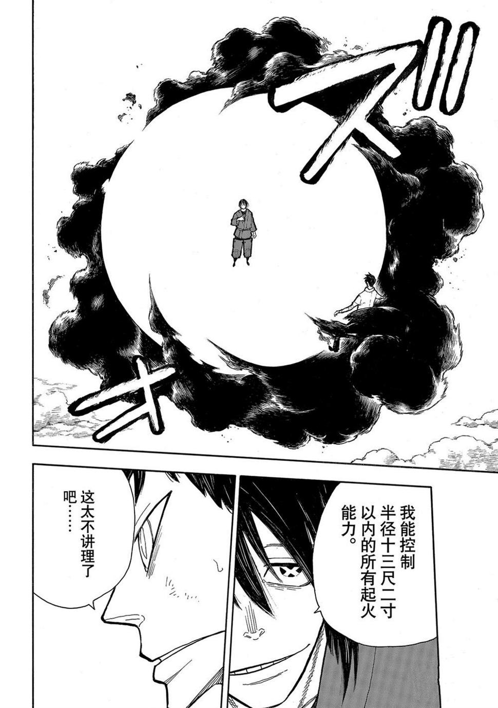炎炎之消防队韩漫全集-第287话无删减无遮挡章节图片 