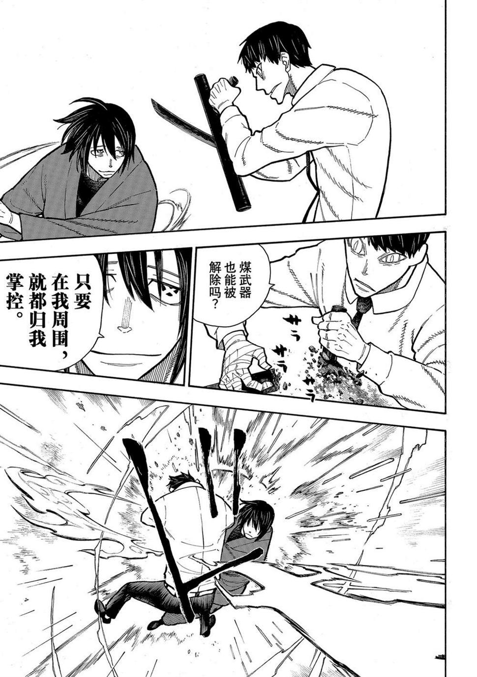 炎炎之消防队韩漫全集-第287话无删减无遮挡章节图片 