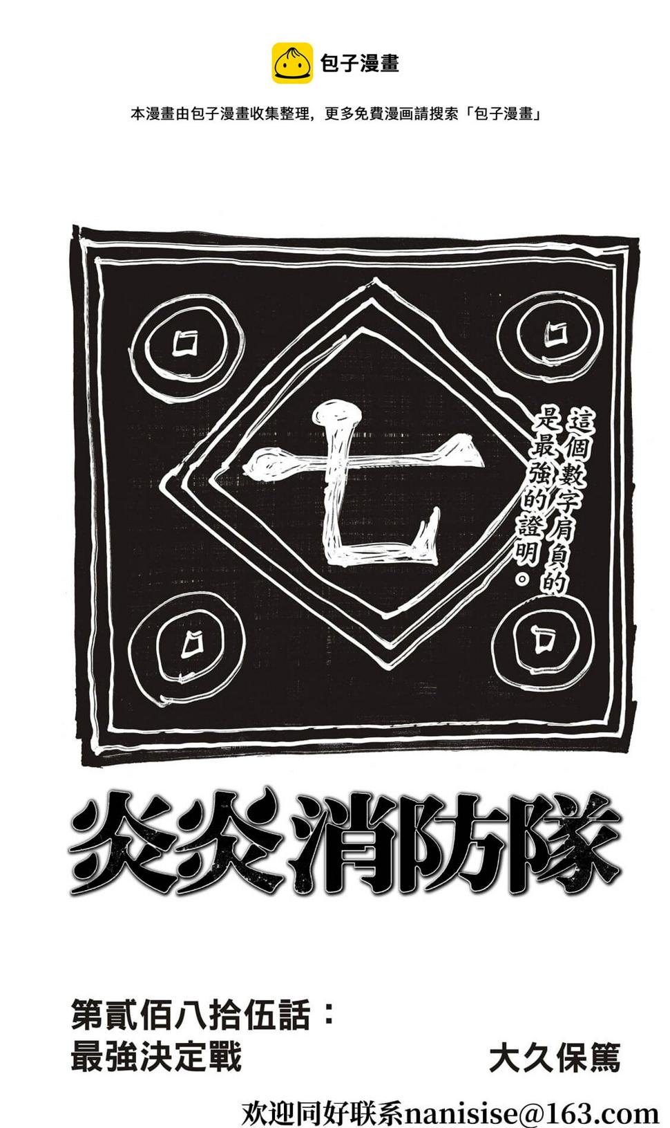 炎炎之消防队韩漫全集-第288话无删减无遮挡章节图片 
