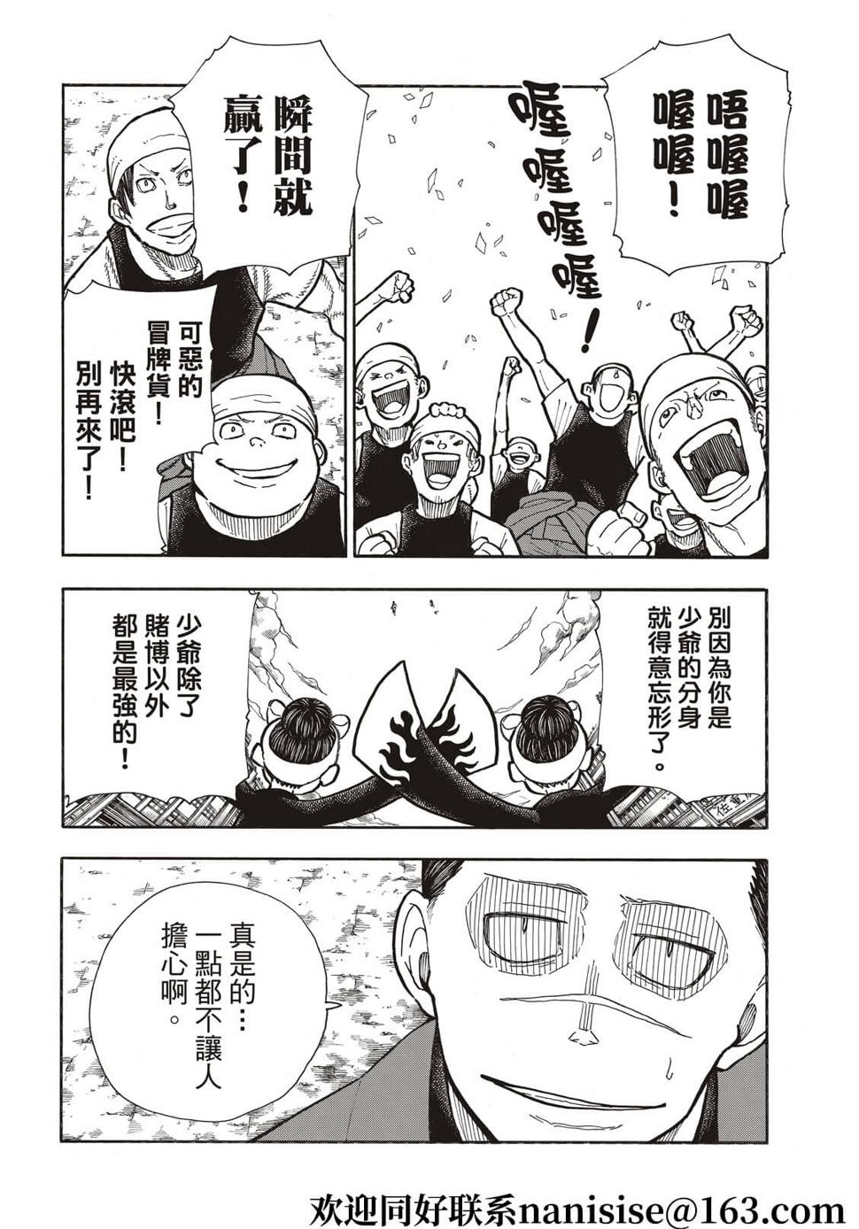 炎炎之消防队韩漫全集-第288话无删减无遮挡章节图片 