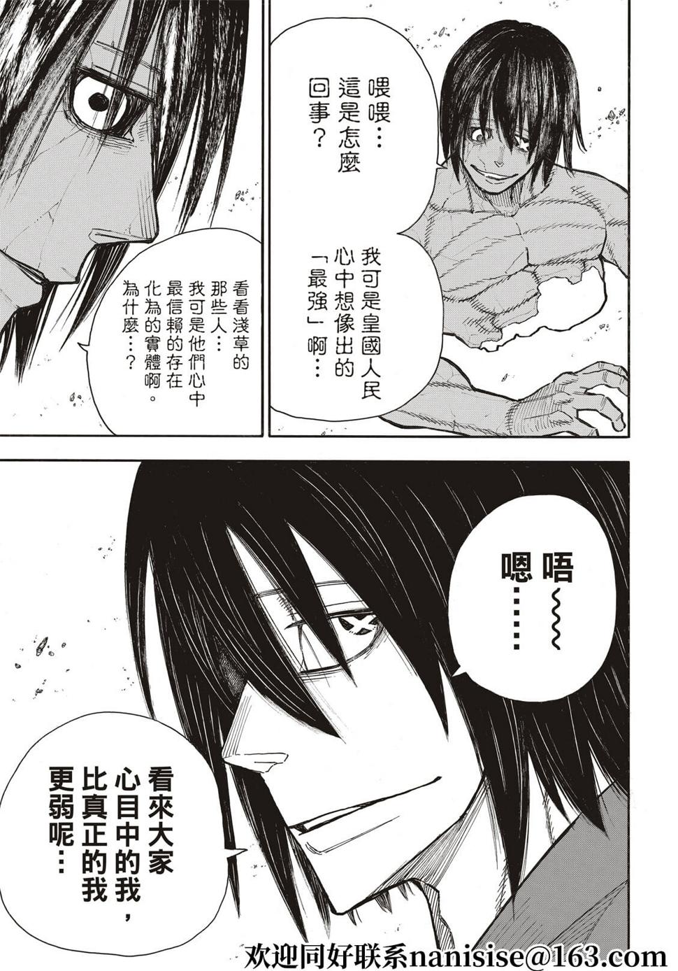 炎炎之消防队韩漫全集-第288话无删减无遮挡章节图片 