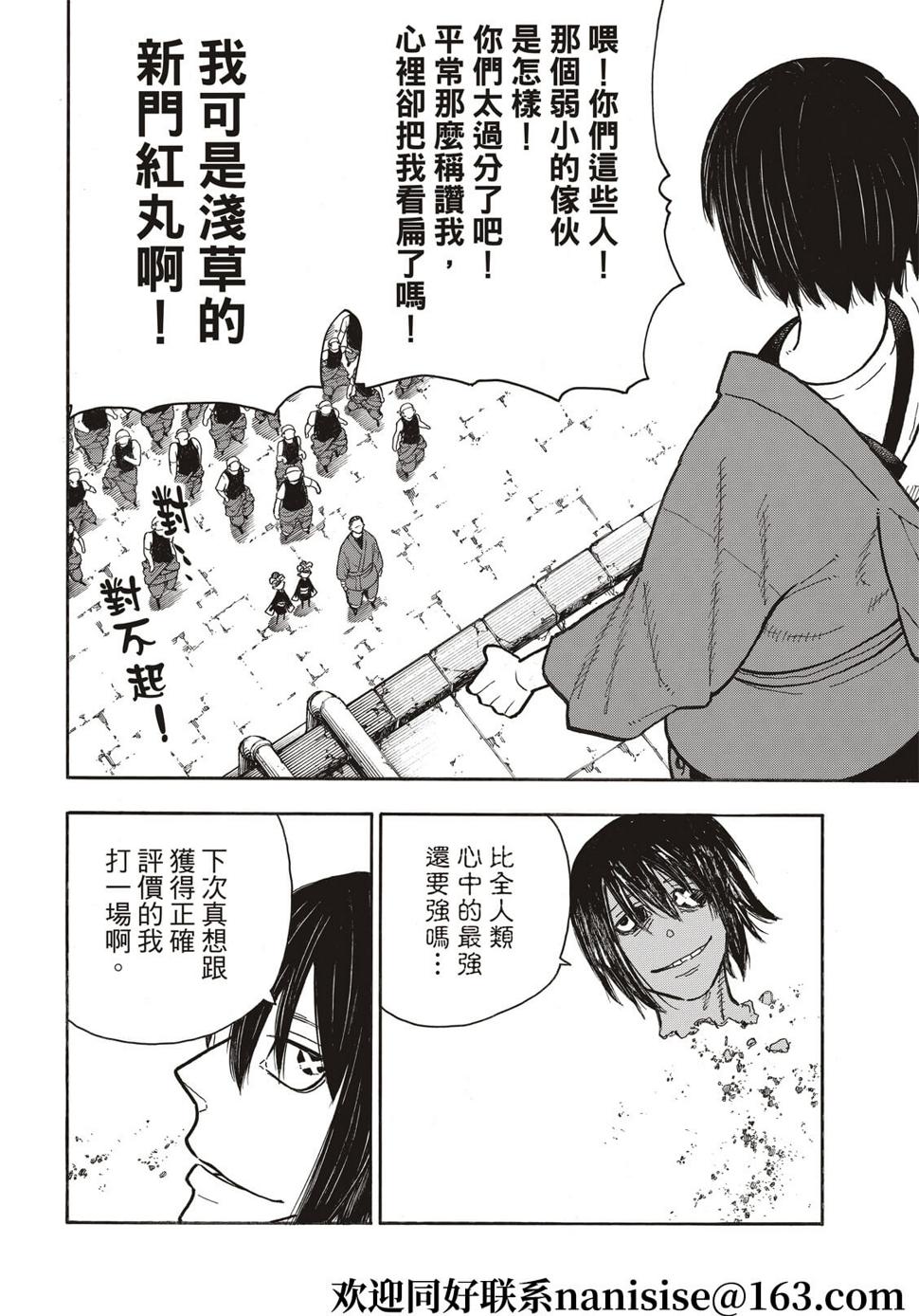 炎炎之消防队韩漫全集-第288话无删减无遮挡章节图片 