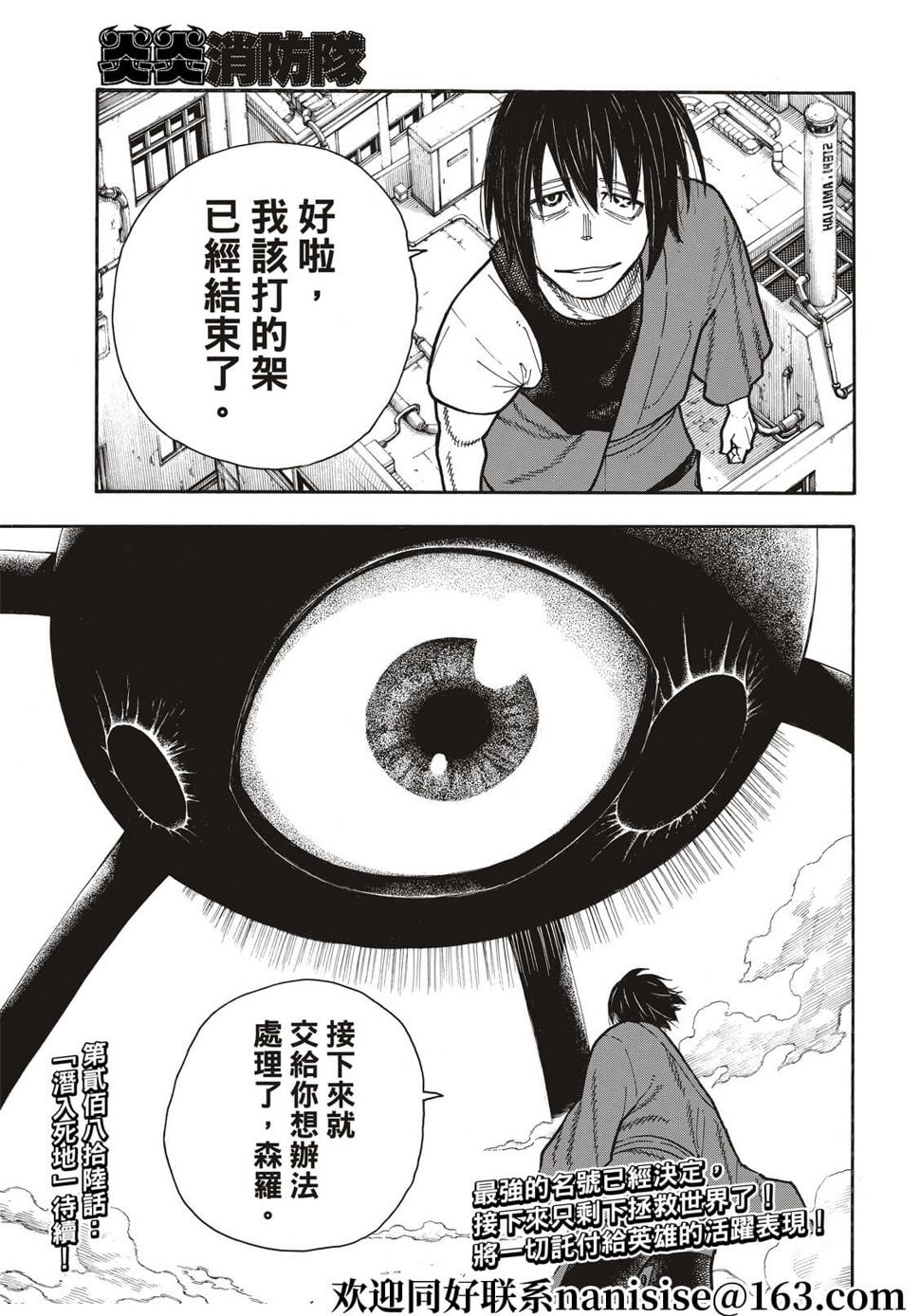 炎炎之消防队韩漫全集-第288话无删减无遮挡章节图片 