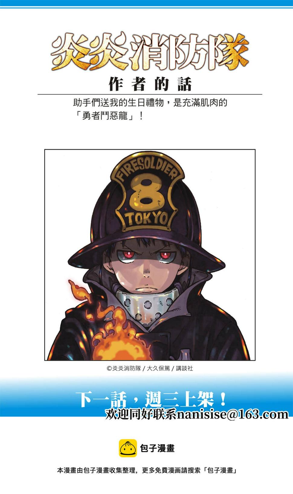 炎炎之消防队韩漫全集-第288话无删减无遮挡章节图片 