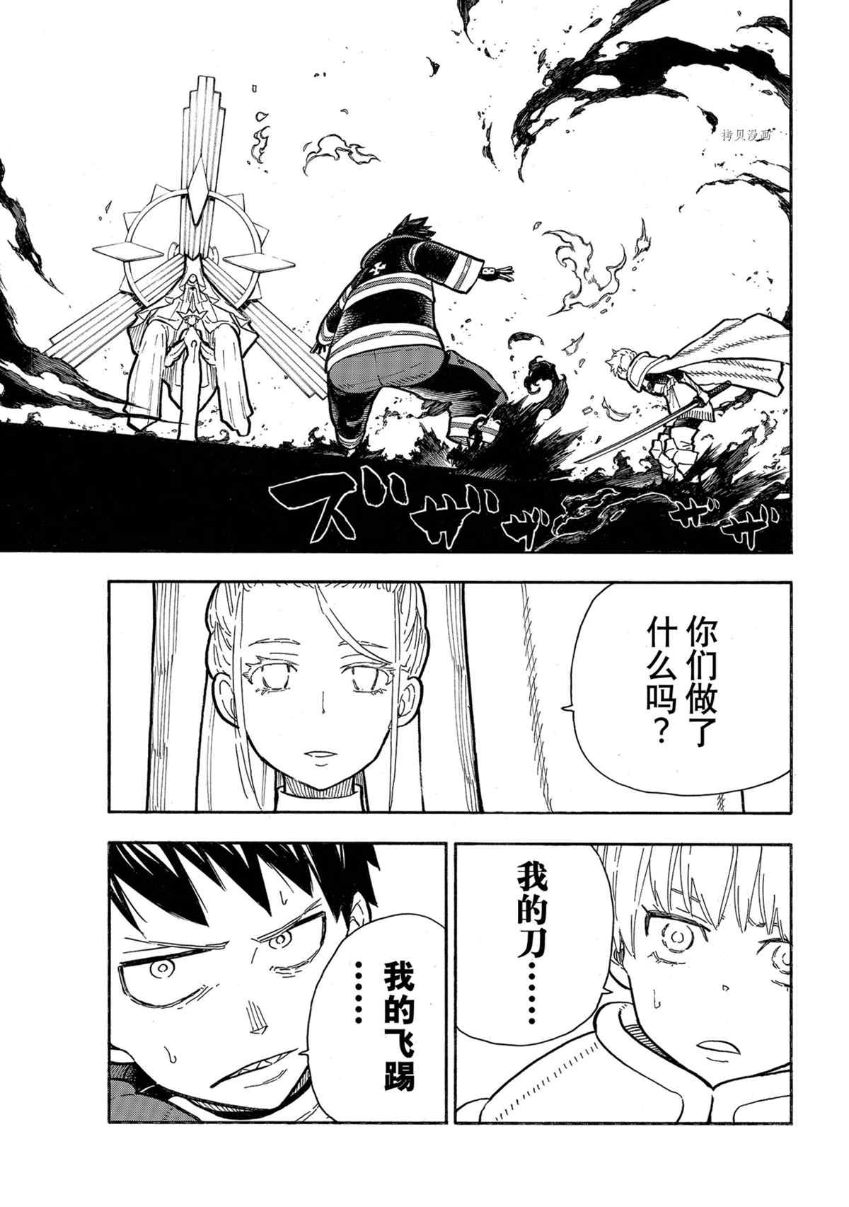 炎炎之消防队韩漫全集-第288话无删减无遮挡章节图片 