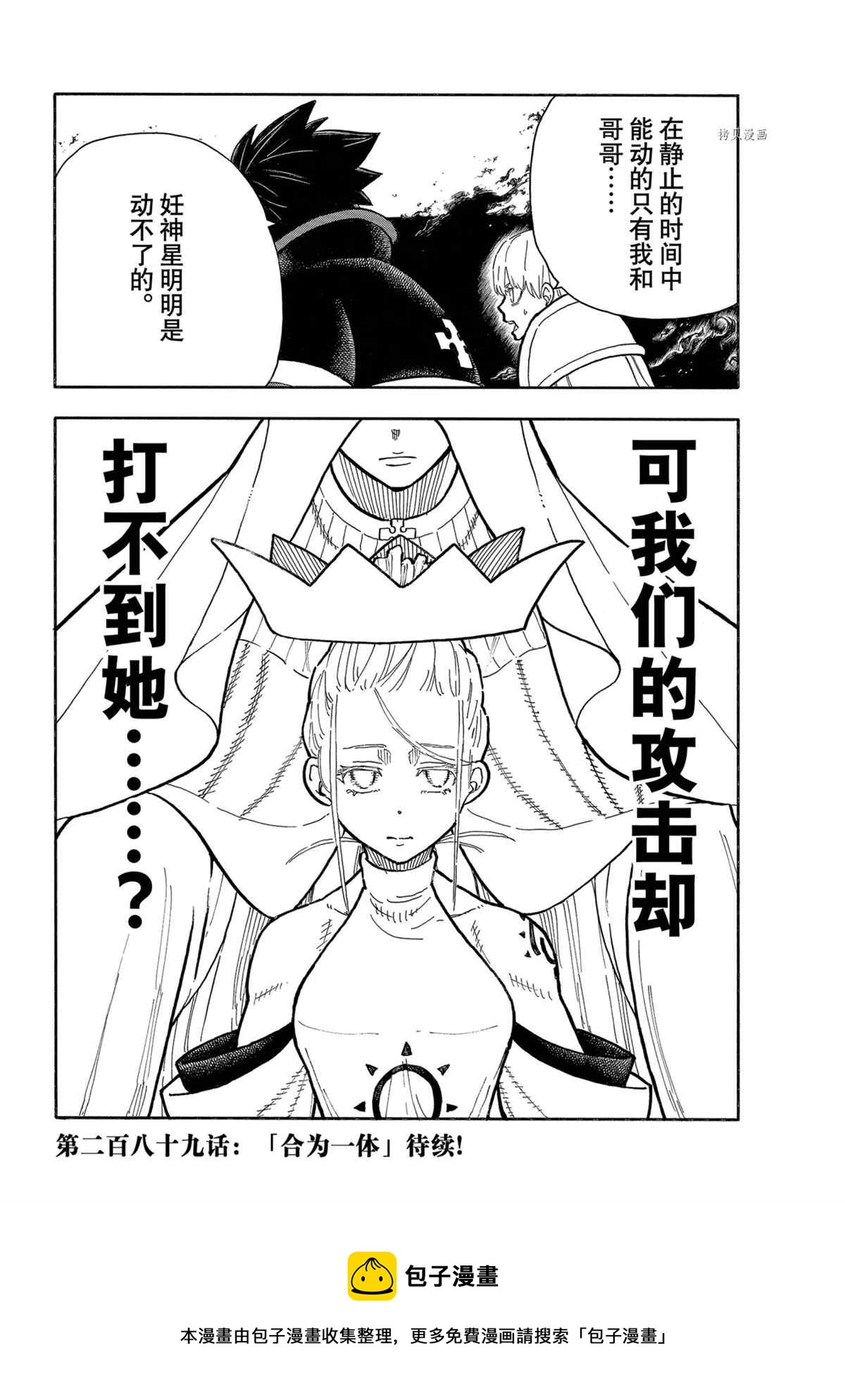 炎炎之消防队韩漫全集-第288话无删减无遮挡章节图片 