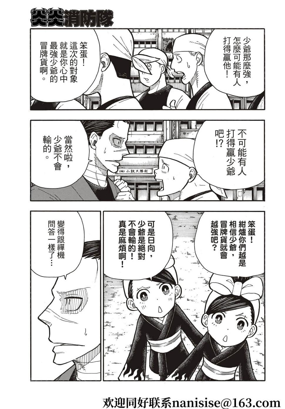 炎炎之消防队韩漫全集-第288话无删减无遮挡章节图片 