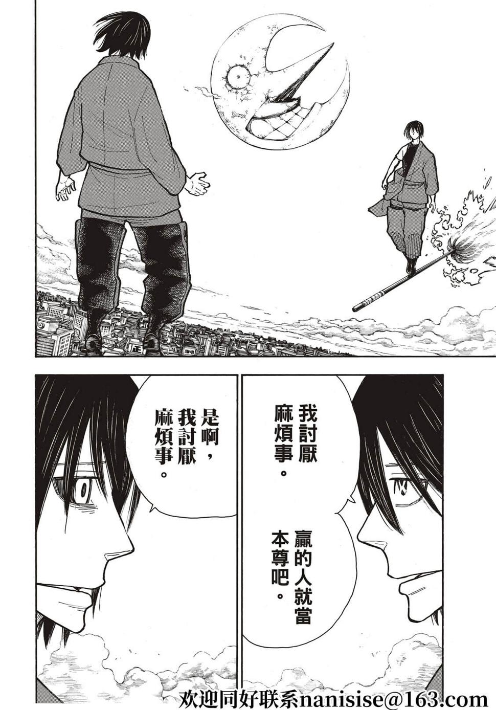 炎炎之消防队韩漫全集-第288话无删减无遮挡章节图片 