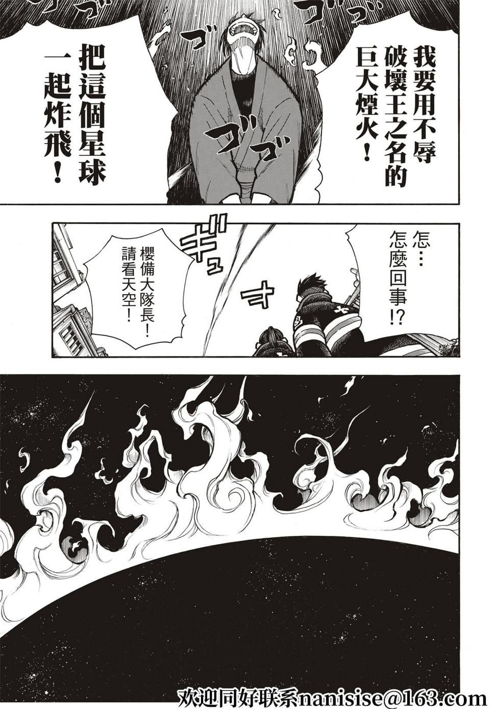 炎炎之消防队韩漫全集-第288话无删减无遮挡章节图片 