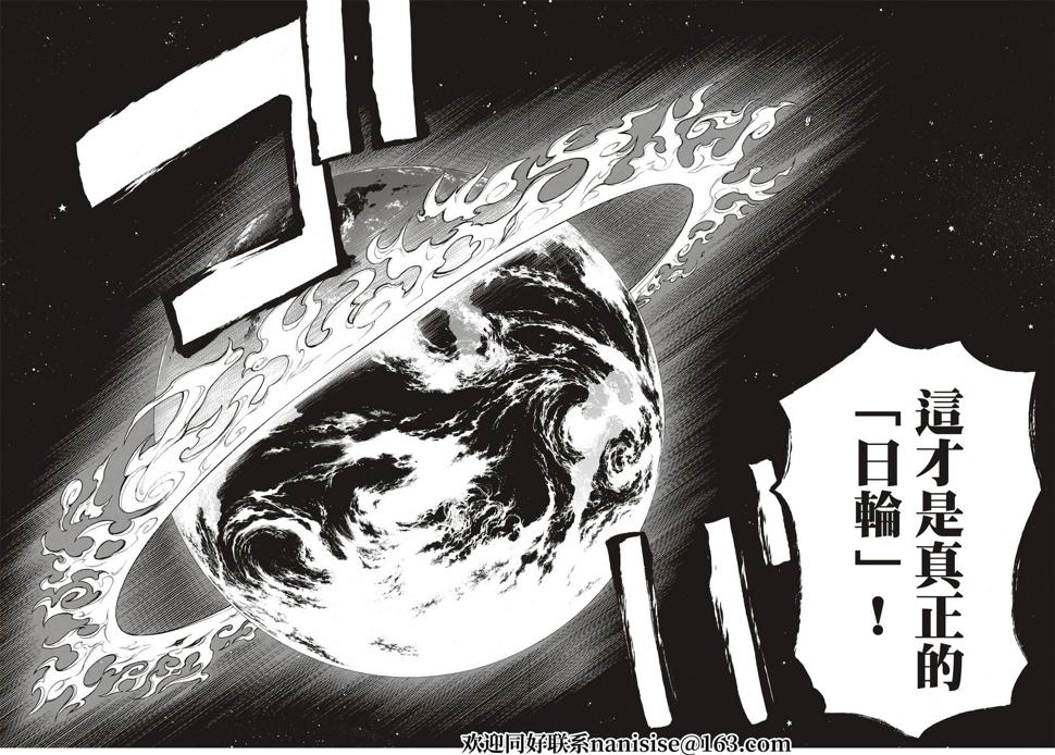 炎炎之消防队韩漫全集-第288话无删减无遮挡章节图片 