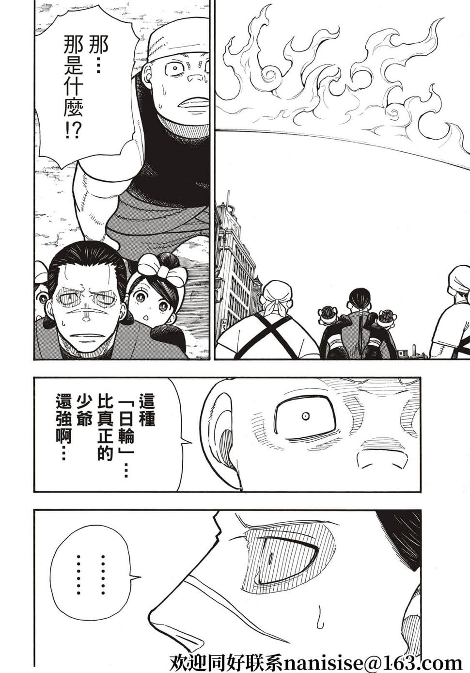 炎炎之消防队韩漫全集-第288话无删减无遮挡章节图片 