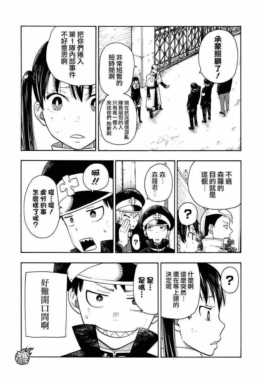 炎炎之消防队韩漫全集-第32话 新的敌人无删减无遮挡章节图片 