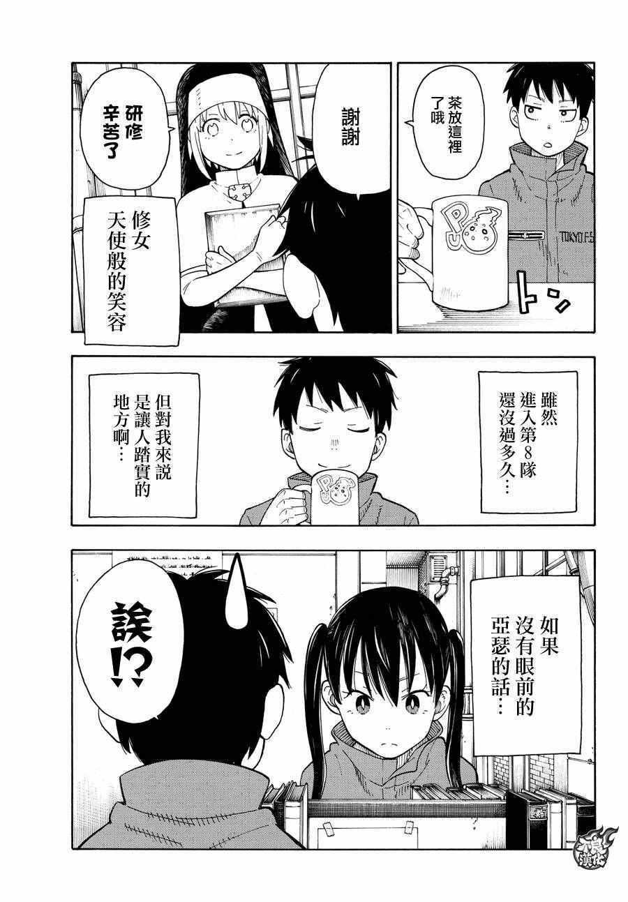 炎炎之消防队韩漫全集-第32话 新的敌人无删减无遮挡章节图片 