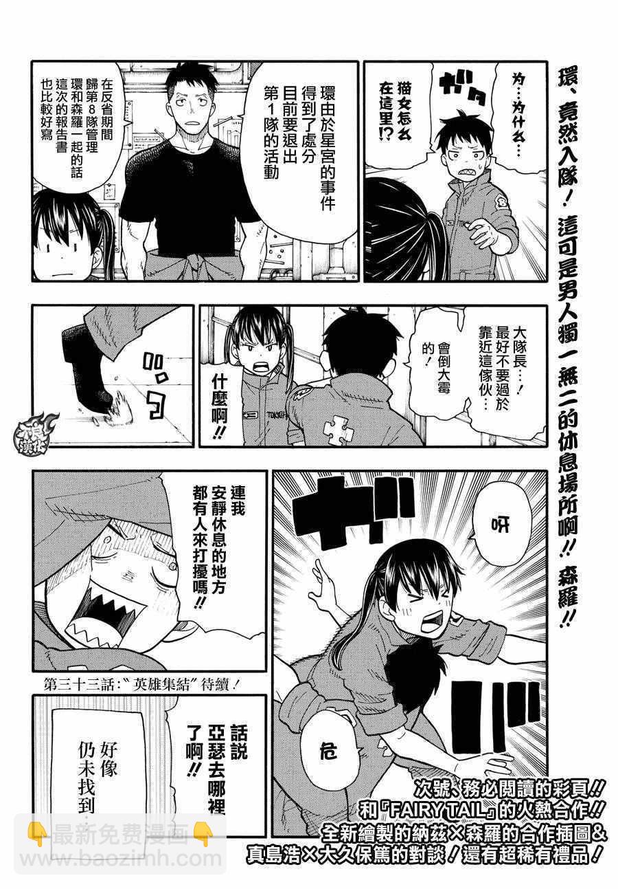炎炎之消防队韩漫全集-第32话 新的敌人无删减无遮挡章节图片 