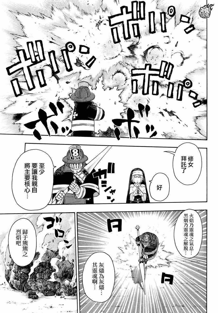 炎炎之消防队韩漫全集-第32话 新的敌人无删减无遮挡章节图片 