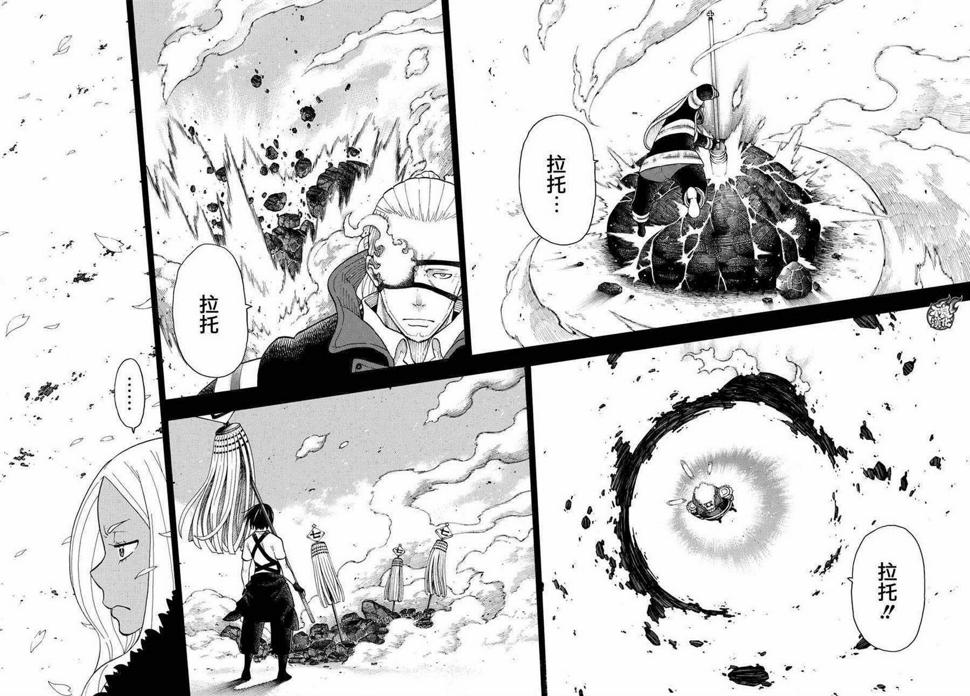 炎炎之消防队韩漫全集-第32话 新的敌人无删减无遮挡章节图片 
