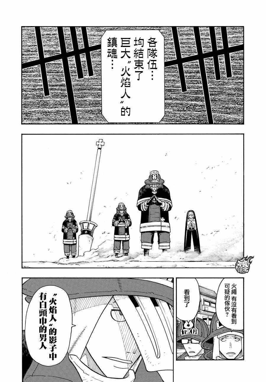 炎炎之消防队韩漫全集-第32话 新的敌人无删减无遮挡章节图片 