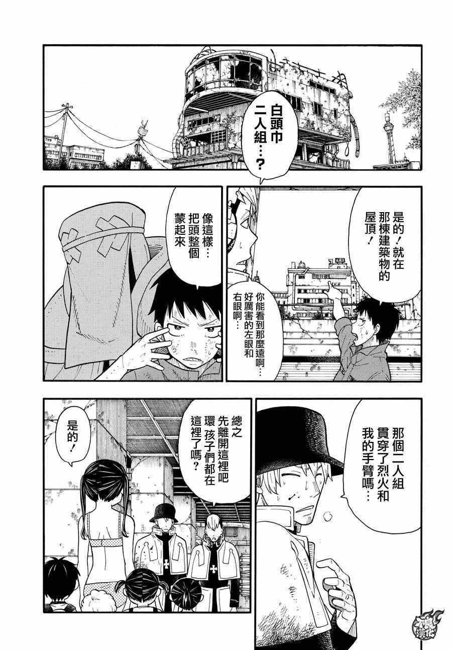 炎炎之消防队韩漫全集-第32话 新的敌人无删减无遮挡章节图片 