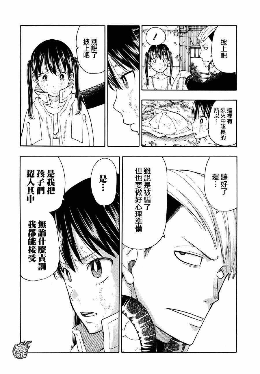 炎炎之消防队韩漫全集-第32话 新的敌人无删减无遮挡章节图片 