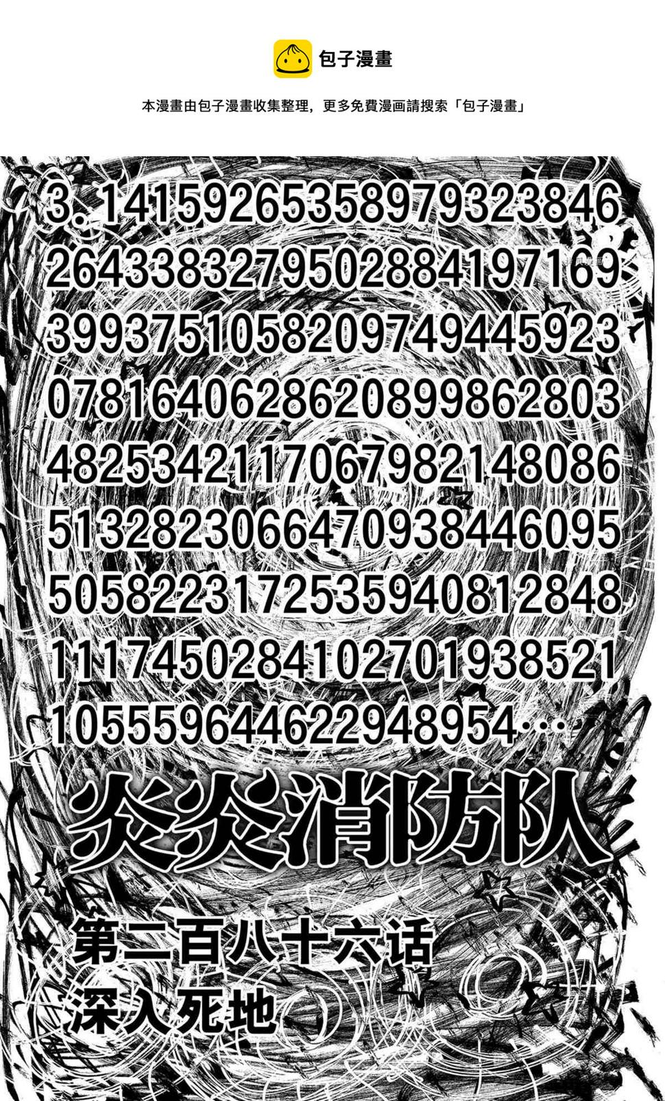炎炎之消防队韩漫全集-第289话无删减无遮挡章节图片 