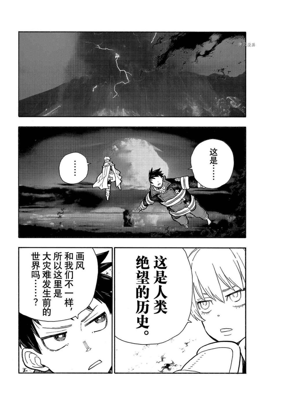 炎炎之消防队韩漫全集-第289话无删减无遮挡章节图片 