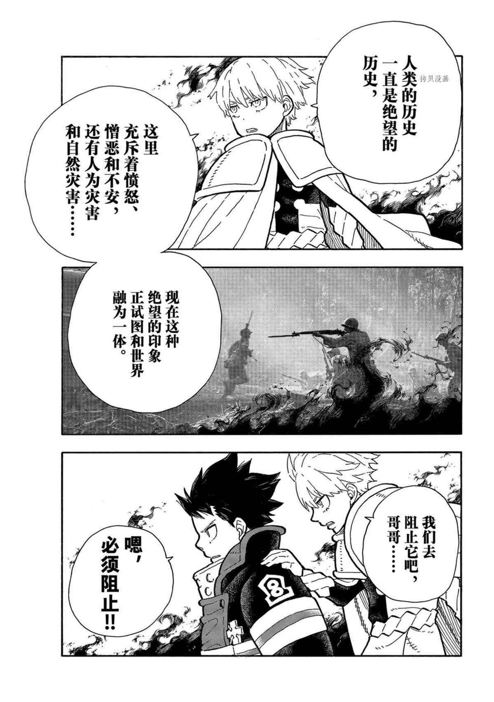 炎炎之消防队韩漫全集-第289话无删减无遮挡章节图片 