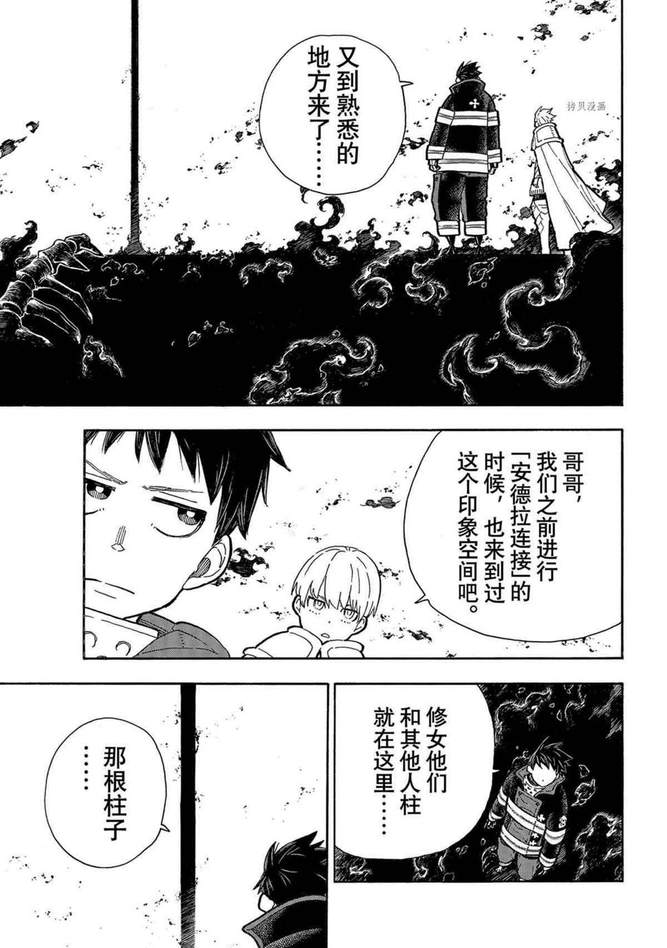 炎炎之消防队韩漫全集-第289话无删减无遮挡章节图片 
