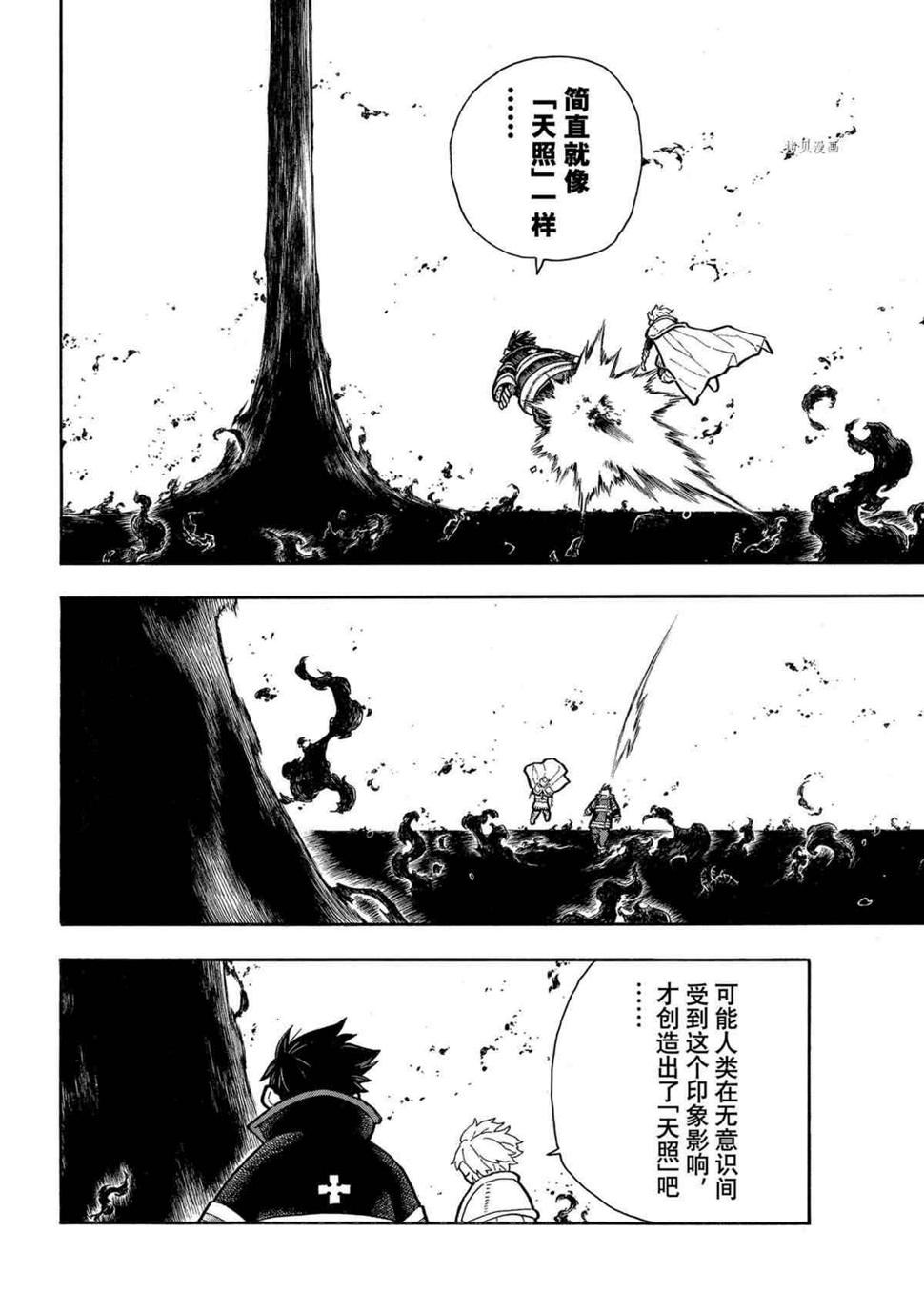 炎炎之消防队韩漫全集-第289话无删减无遮挡章节图片 