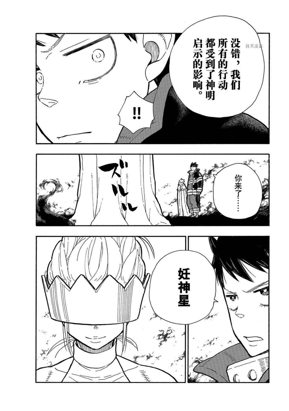 炎炎之消防队韩漫全集-第289话无删减无遮挡章节图片 