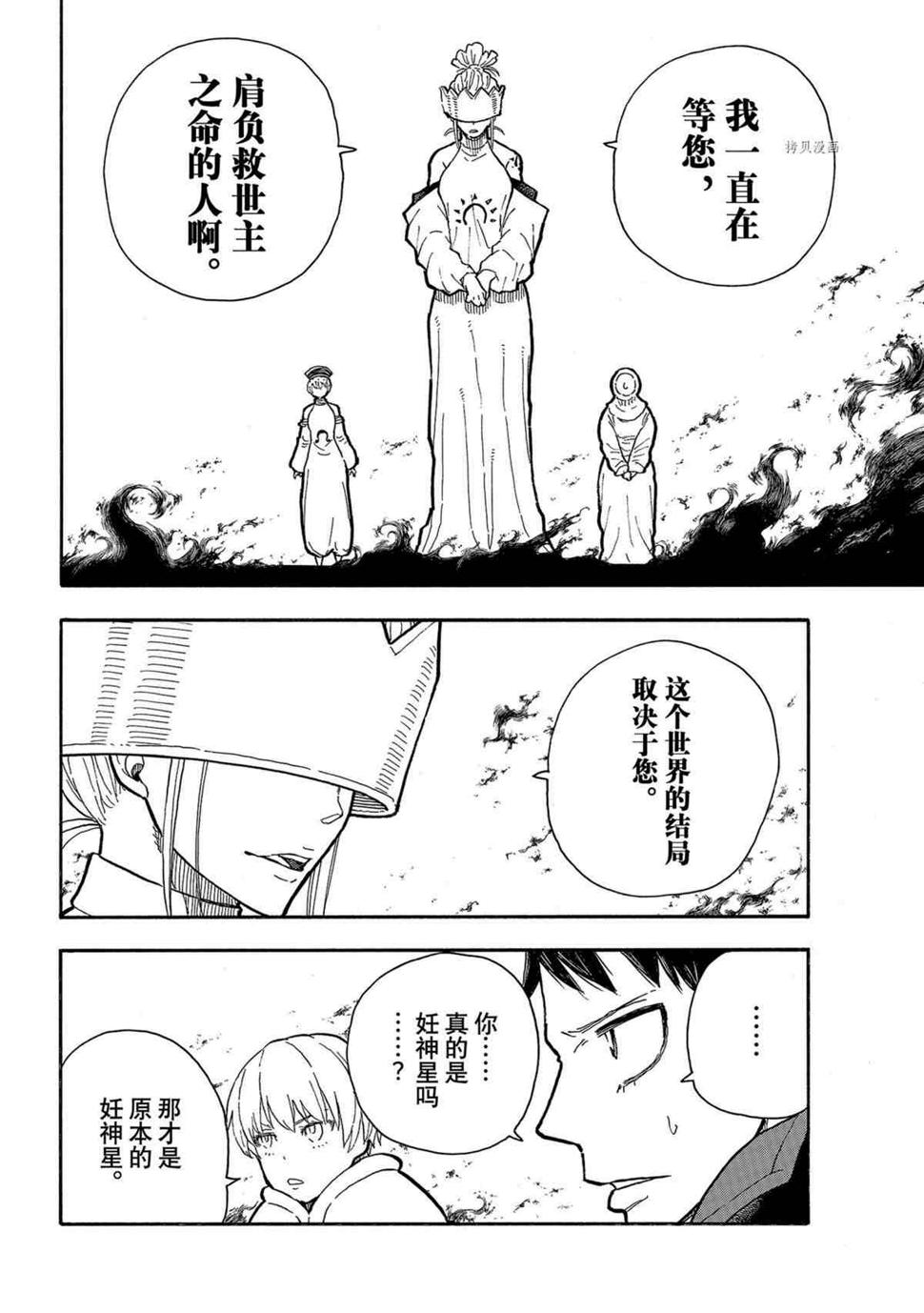 炎炎之消防队韩漫全集-第289话无删减无遮挡章节图片 