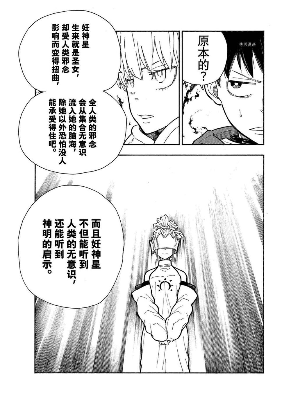 炎炎之消防队韩漫全集-第289话无删减无遮挡章节图片 