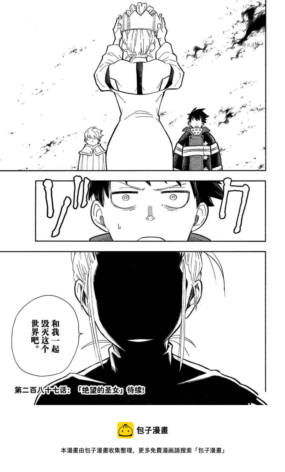 炎炎之消防队韩漫全集-第289话无删减无遮挡章节图片 