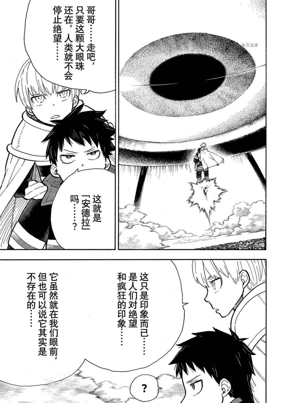 炎炎之消防队韩漫全集-第289话无删减无遮挡章节图片 