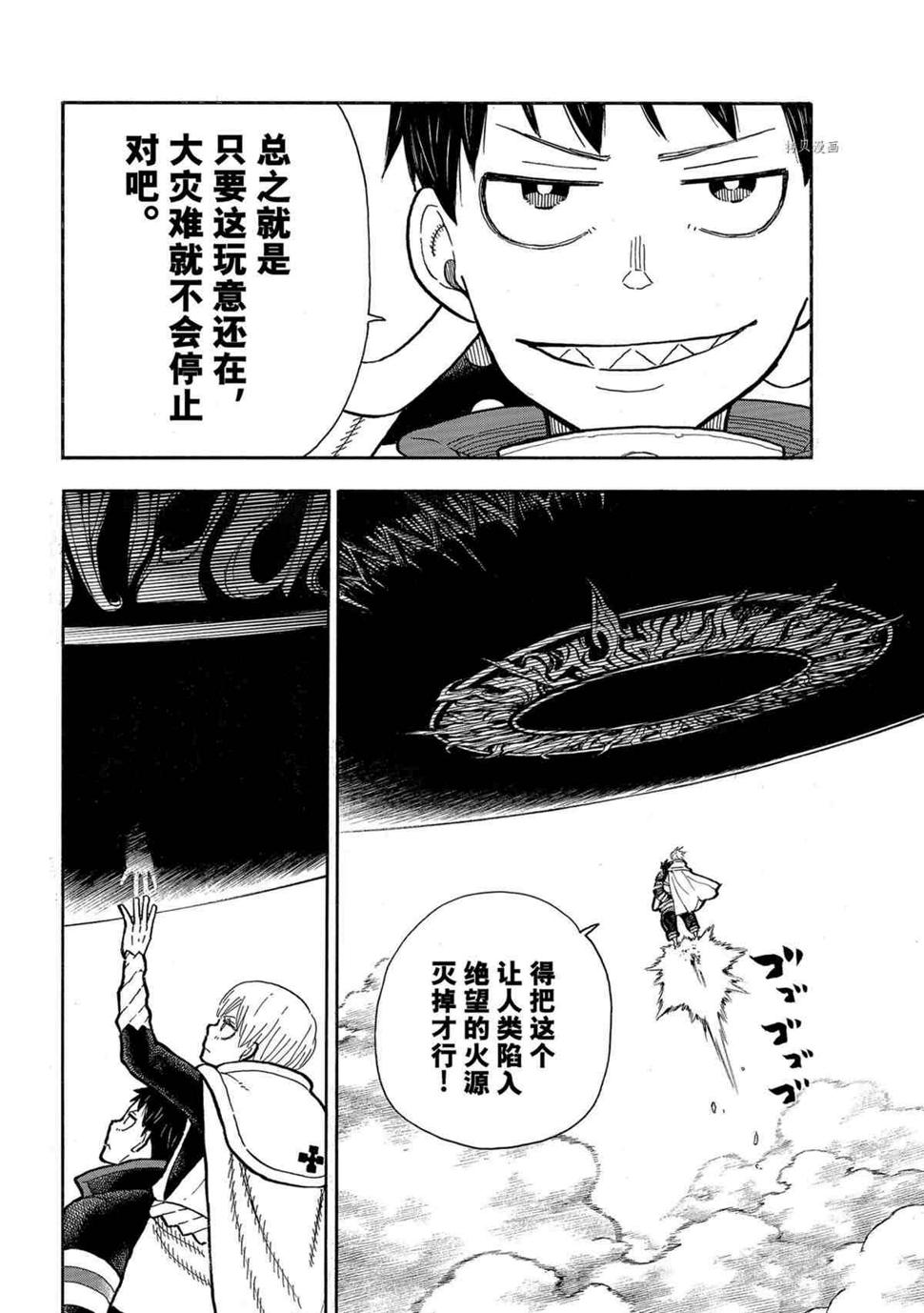 炎炎之消防队韩漫全集-第289话无删减无遮挡章节图片 