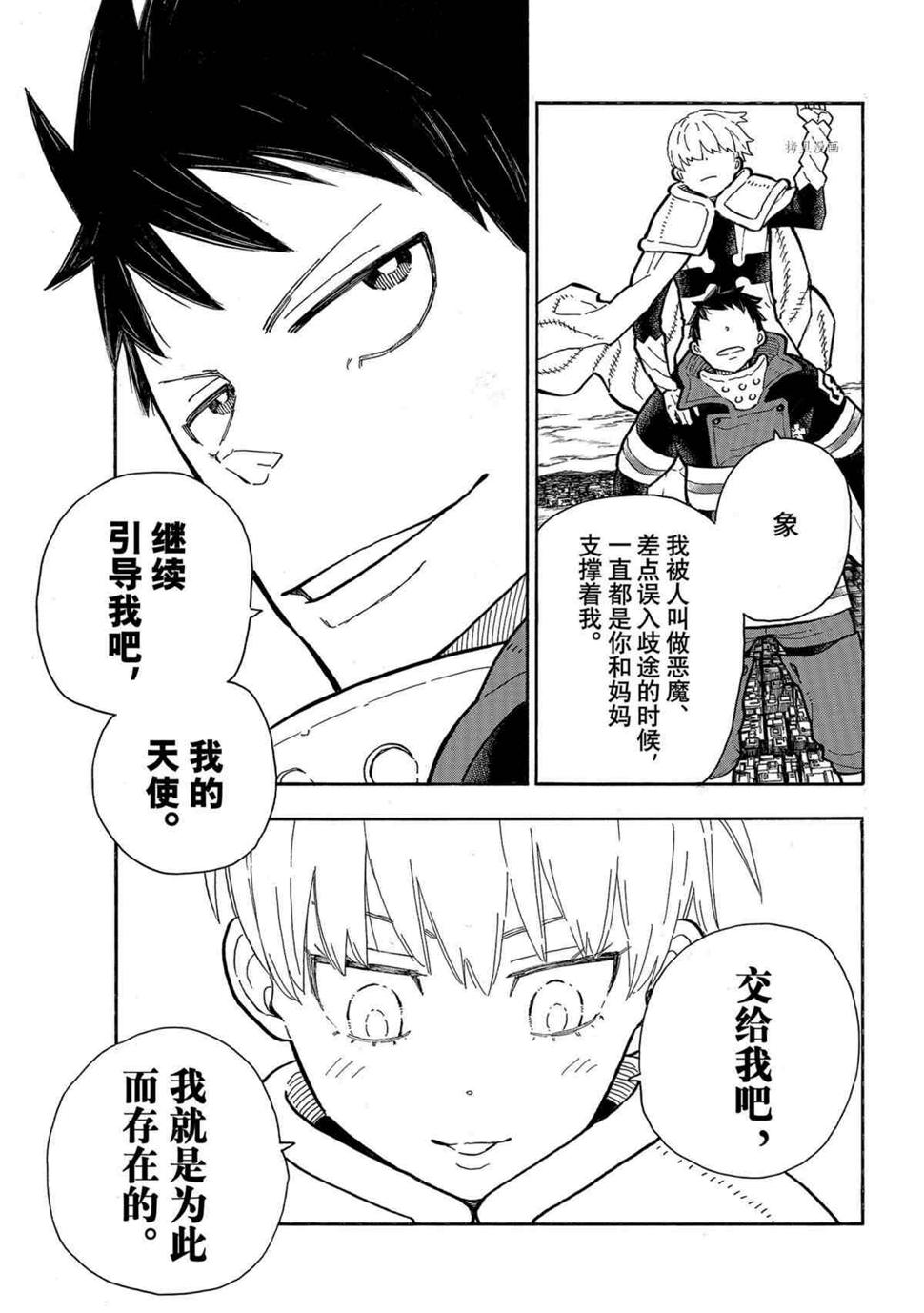 炎炎之消防队韩漫全集-第289话无删减无遮挡章节图片 