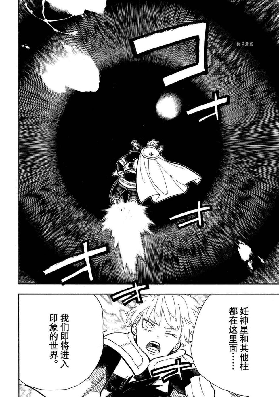 炎炎之消防队韩漫全集-第289话无删减无遮挡章节图片 