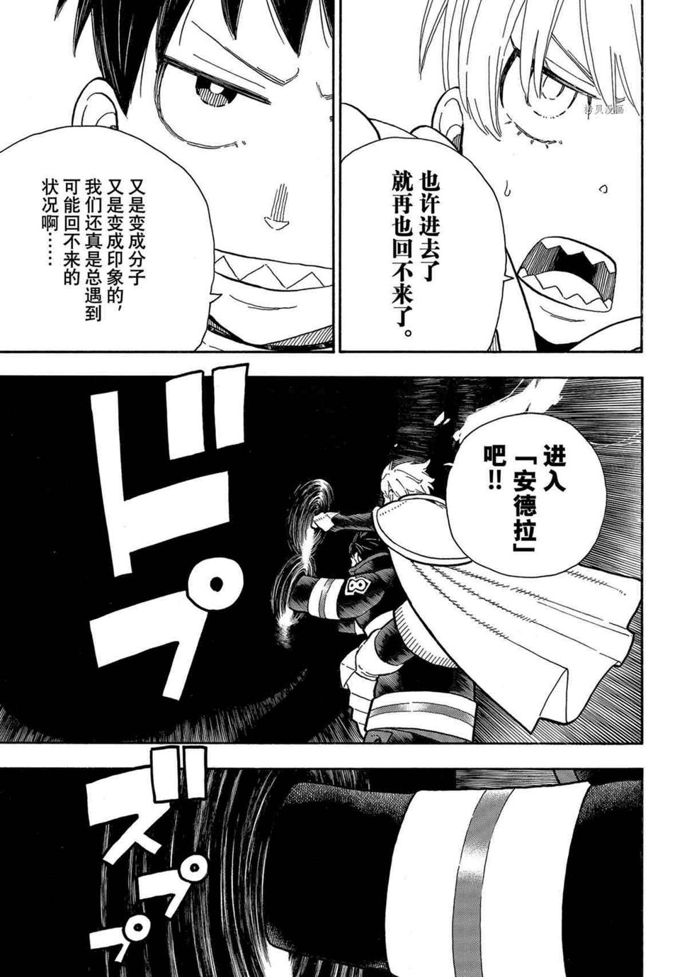 炎炎之消防队韩漫全集-第289话无删减无遮挡章节图片 