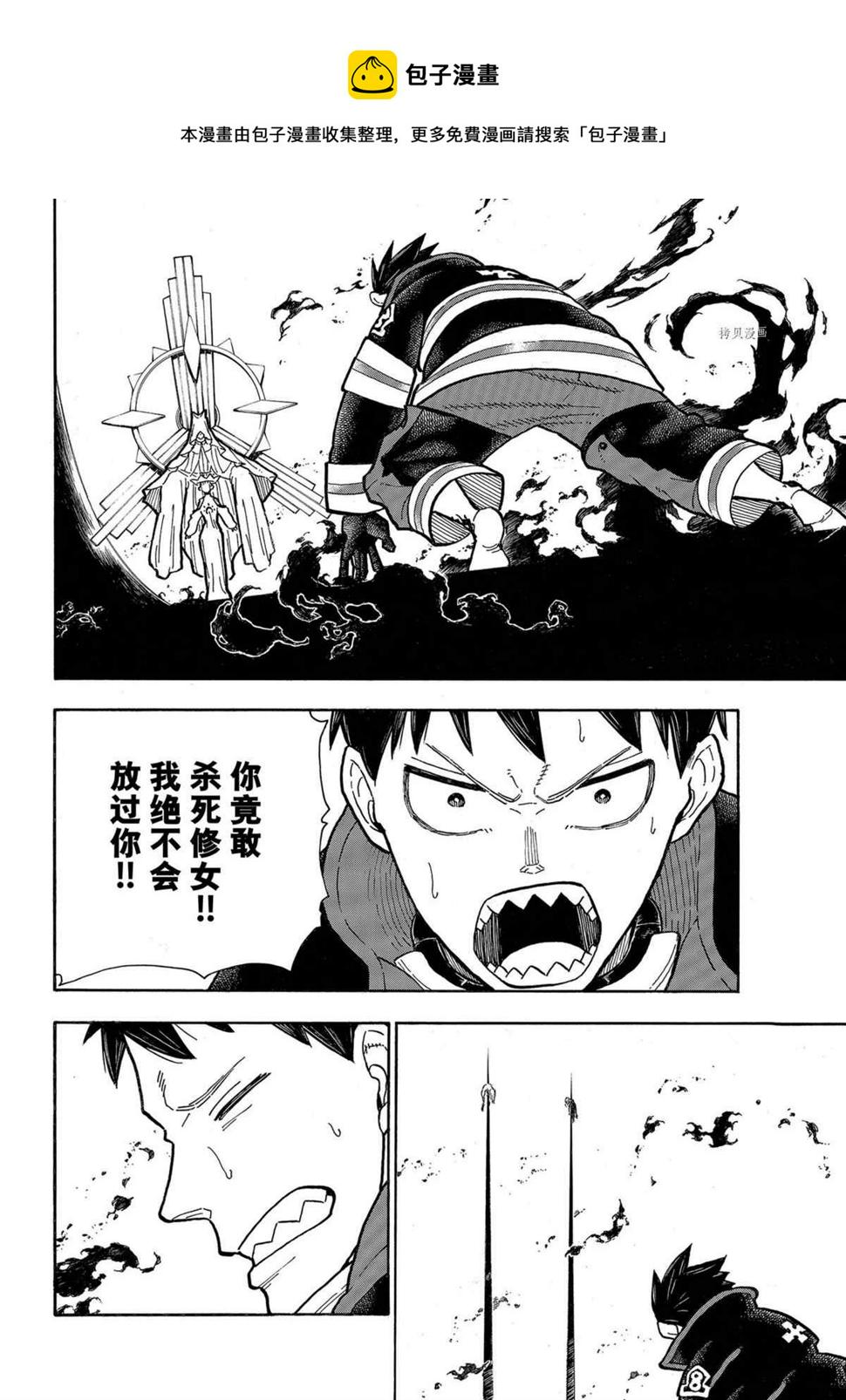 炎炎之消防队韩漫全集-第291话无删减无遮挡章节图片 