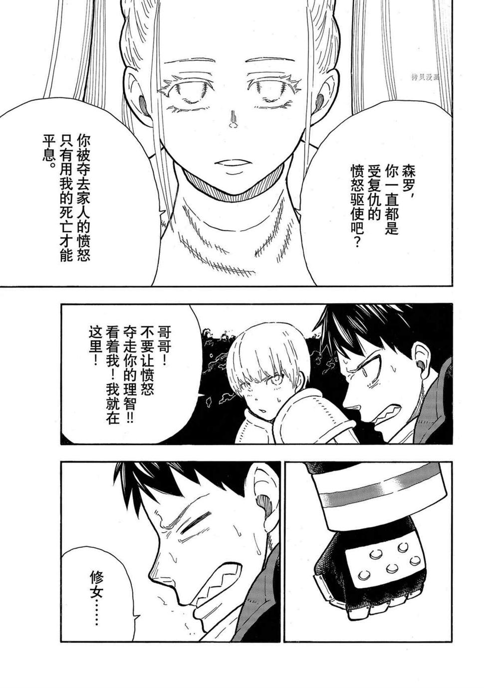 炎炎之消防队韩漫全集-第291话无删减无遮挡章节图片 