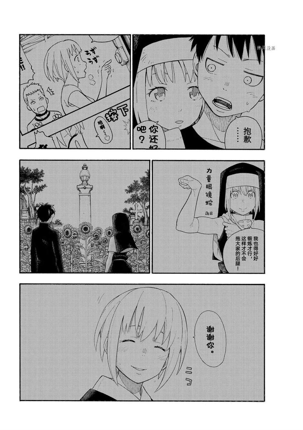炎炎之消防队韩漫全集-第291话无删减无遮挡章节图片 