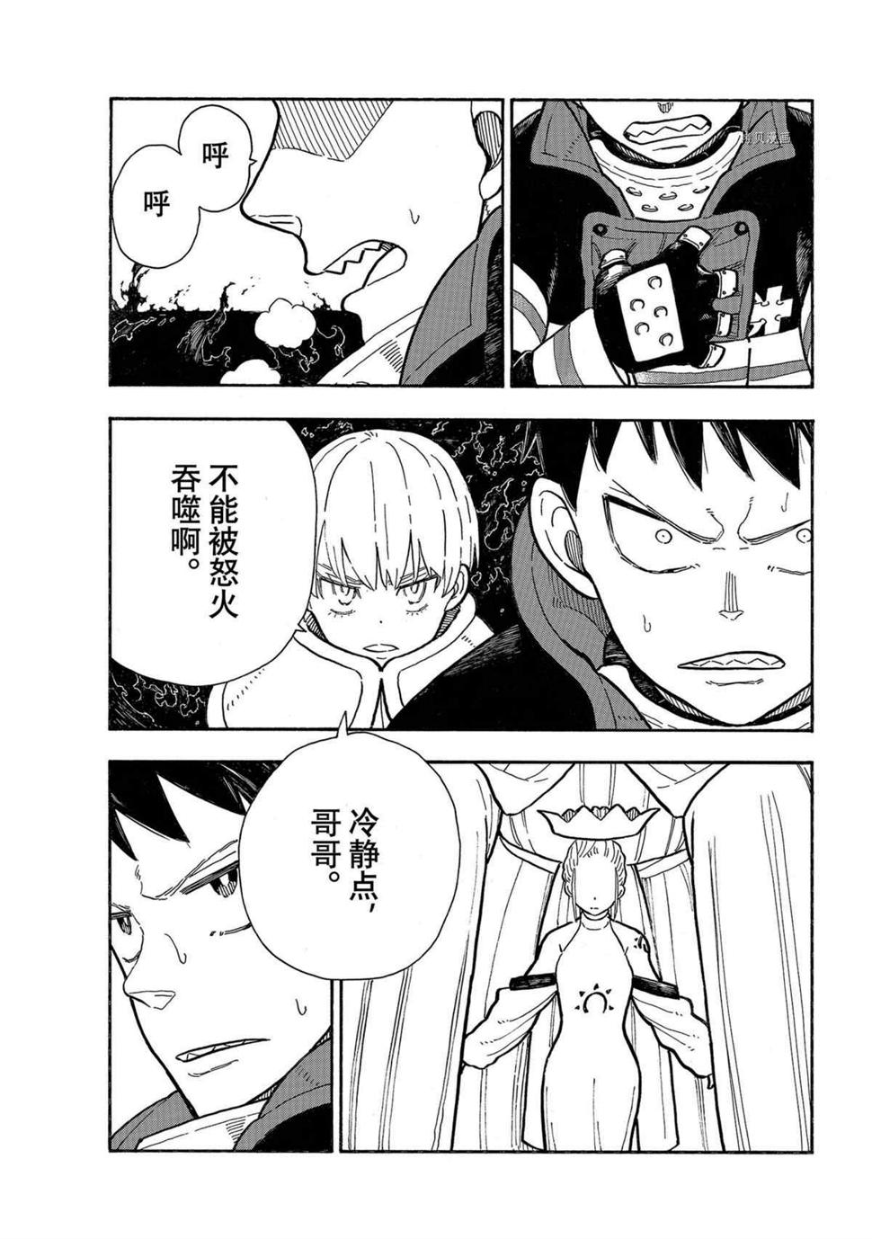 炎炎之消防队韩漫全集-第291话无删减无遮挡章节图片 