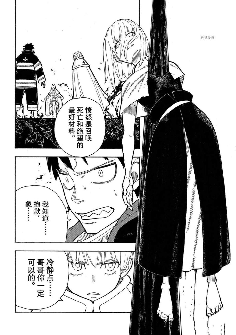 炎炎之消防队韩漫全集-第291话无删减无遮挡章节图片 